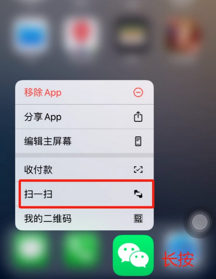 建邺苹果手机维修分享iPhone 15如何快速打开扫一扫 