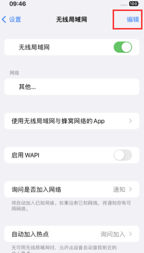 建邺苹果Wifi维修分享iPhone怎么关闭公共网络WiFi自动连接 