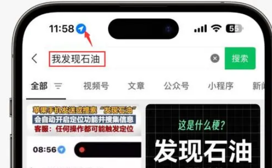 建邺苹果客服中心分享iPhone 输入“发现石油”触发定位