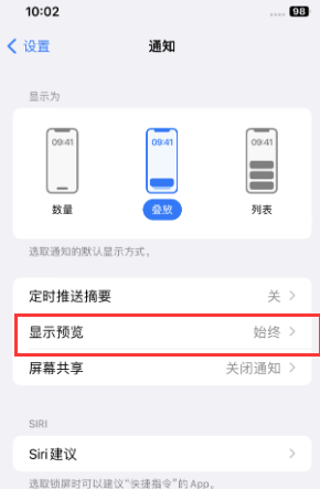 建邺苹果售后维修中心分享iPhone手机收不到通知怎么办 