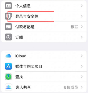 建邺苹果维修站分享手机号注册的Apple ID如何换成邮箱【图文教程】 