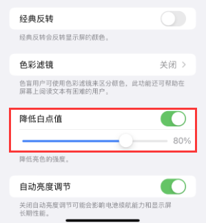 建邺苹果电池维修分享iPhone省电巧妙设置降低白点值 
