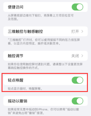 建邺苹果授权维修站分享iPhone轻点无法唤醒怎么办