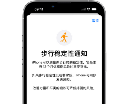 建邺iPhone手机维修如何在iPhone开启'步行稳定性通知'