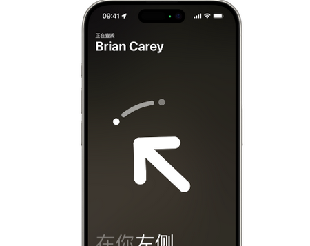 建邺苹果15维修iPhone15使用“查找”与朋友见面