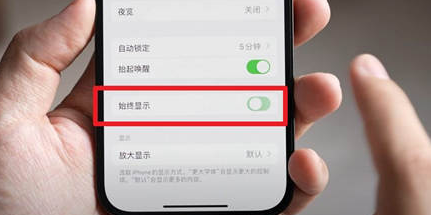 建邺苹果15换屏服务分享iPhone15屏幕常亮怎么办