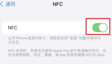 建邺苹果维修服务分享iPhone15NFC功能开启方法 