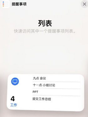 建邺苹果14维修店分享iPhone14如何设置主屏幕显示多个不同类型提醒事项