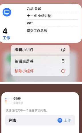 建邺苹果14维修店分享iPhone14如何设置主屏幕显示多个不同类型提醒事项