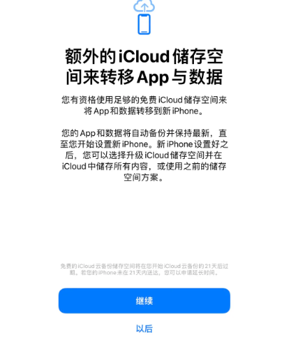 建邺苹果14维修网点分享iPhone14如何增加iCloud临时免费空间