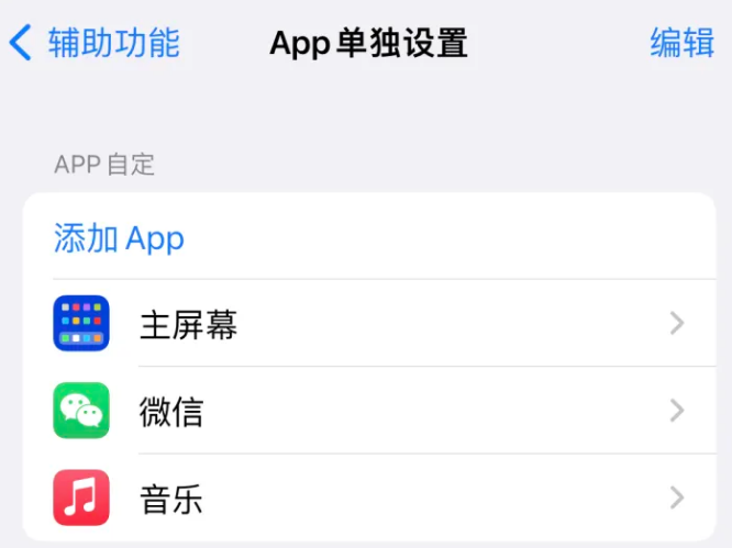 建邺苹果14服务点分享iPhone14如何单独设置App