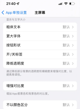 建邺苹果14服务点分享iPhone14如何单独设置App