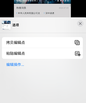 建邺iPhone维修服务分享iPhone怎么批量修图 