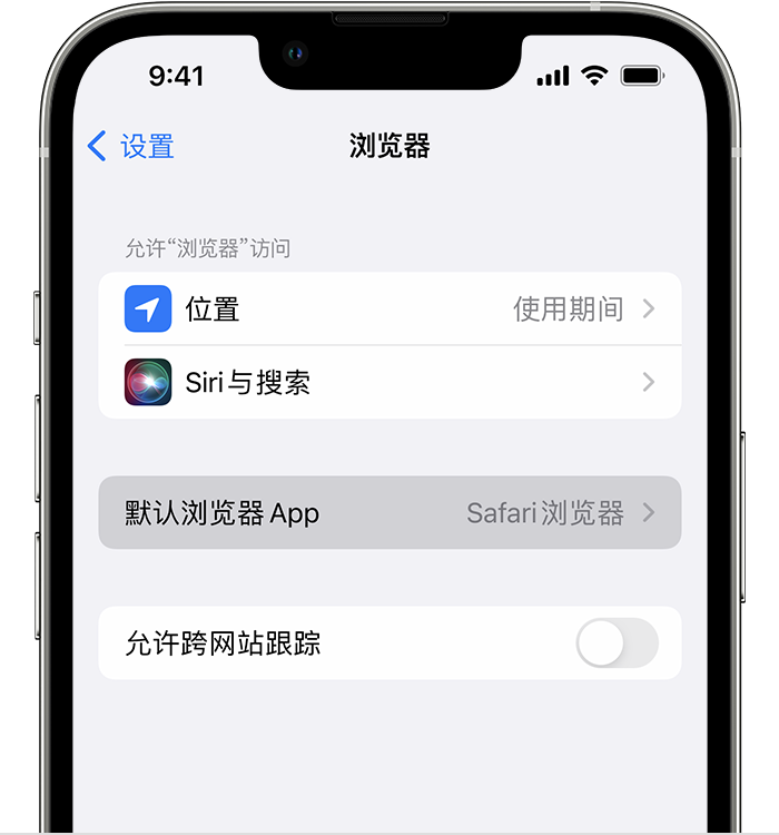 建邺苹果维修服务分享如何在iPhone上设置默认浏览器 