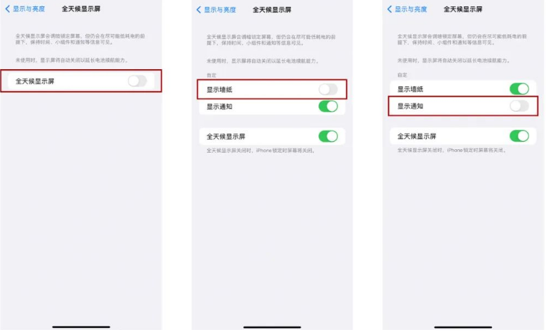 建邺苹果14Pro维修分享iPhone14Pro息屏显示时间设置方法 