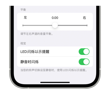 建邺苹果14维修分享iPhone14静音时如何设置LED闪烁提示 