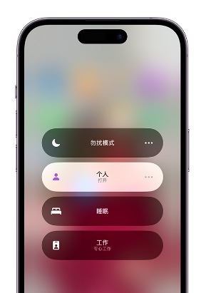 建邺苹果14维修中心分享在iPhone14上定制个人专注模式 