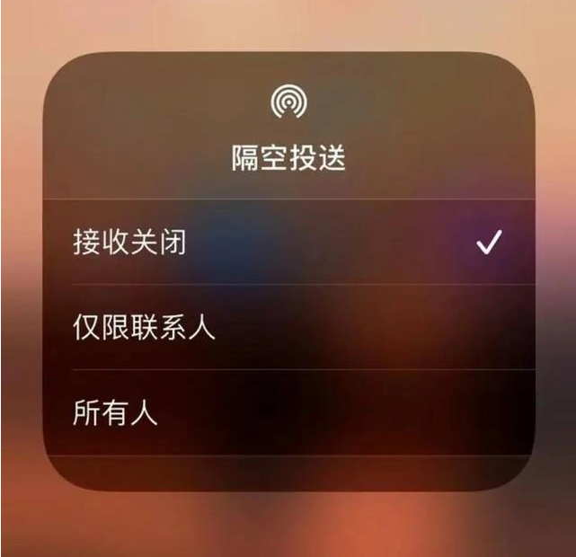 建邺苹果指定维修店分享iPhone如何避免隔空收到不雅照 