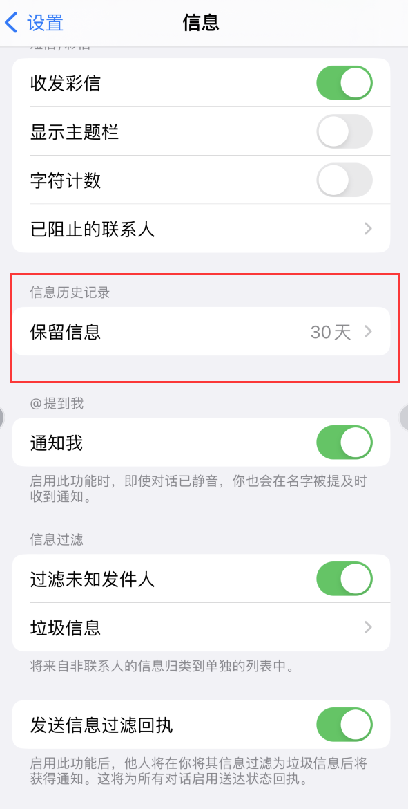 建邺Apple维修如何消除iOS16信息应用出现红色小圆点提示 