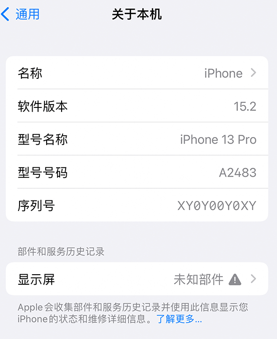 建邺苹果14维修服务分享如何查看iPhone14系列部件维修历史记录 