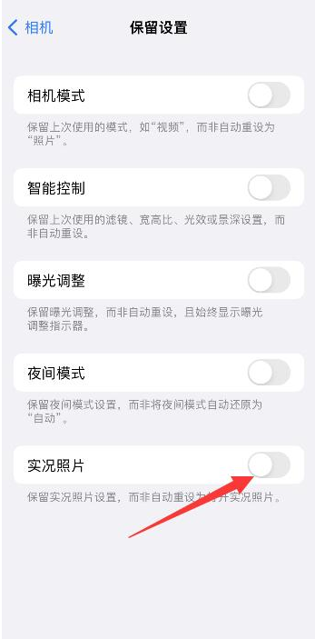 建邺苹果维修网点分享iPhone14关闭实况照片操作方法 