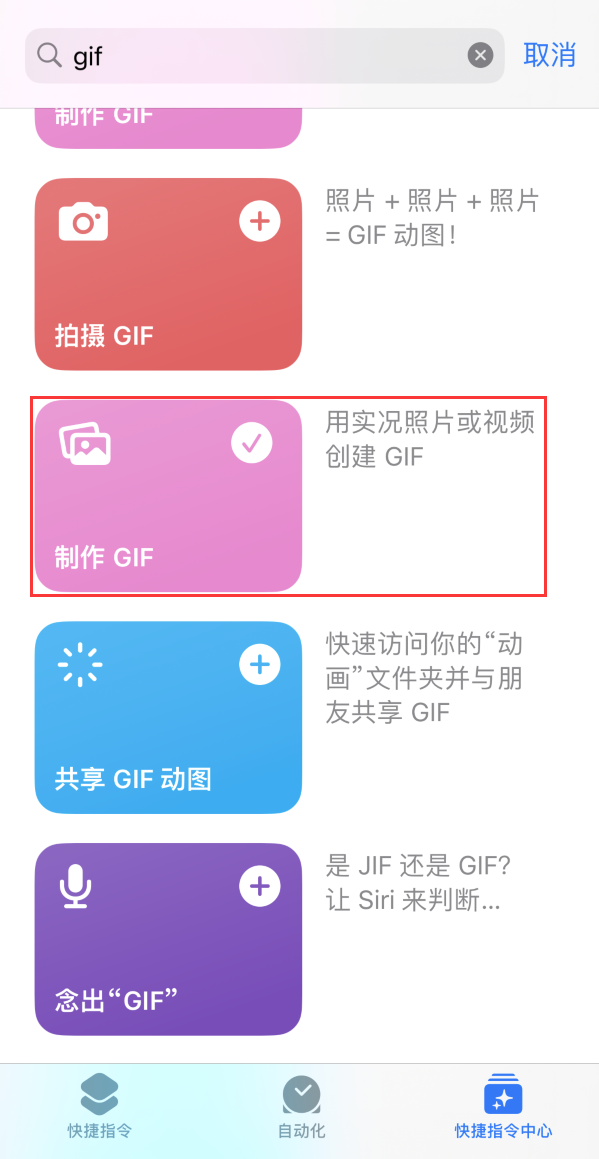 建邺苹果手机维修分享iOS16小技巧:在iPhone上制作GIF图片 