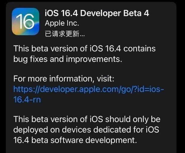 建邺苹果维修网点分享iOS 16.4 beta 4更新内容及升级建议 