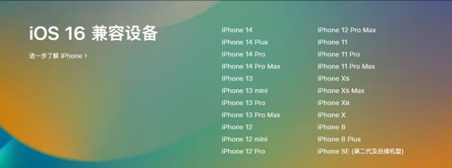 建邺苹果手机维修分享:iOS 16.4 Beta 3支持哪些机型升级？ 