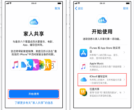 建邺苹果14维修分享：iPhone14如何与家人共享iCloud储存空间？ 