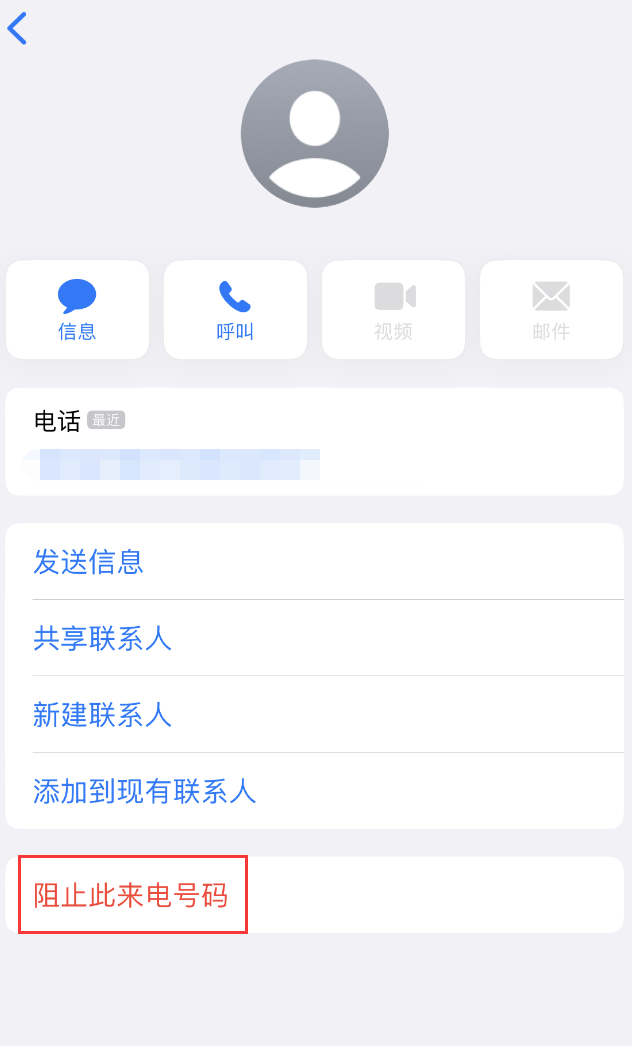 建邺苹果手机维修分享：iPhone 拒收陌生人 iMessage 信息的方法 