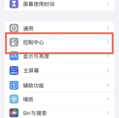 建邺苹果14维修分享iPhone14控制中心功能添加方法 