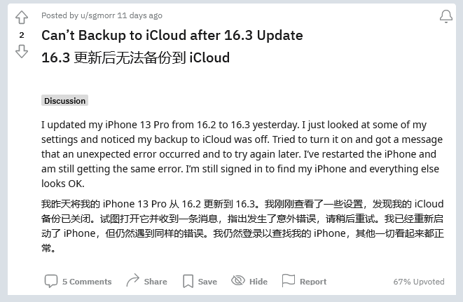 建邺苹果手机维修分享iOS 16.3 升级后多项 iCloud 服务无法同步怎么办 