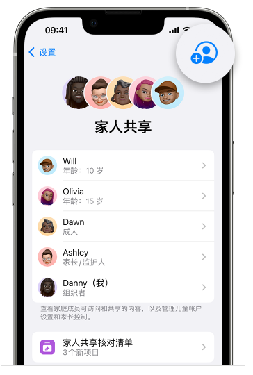 建邺苹果维修网点分享iOS 16 小技巧：通过“家人共享”为孩子创建 Apple ID 