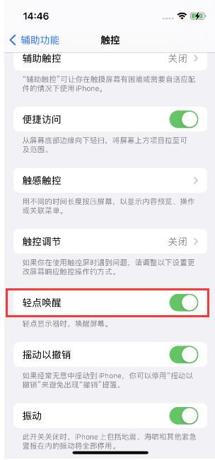 建邺苹果14维修店分享iPhone 14双击屏幕不亮怎么办 