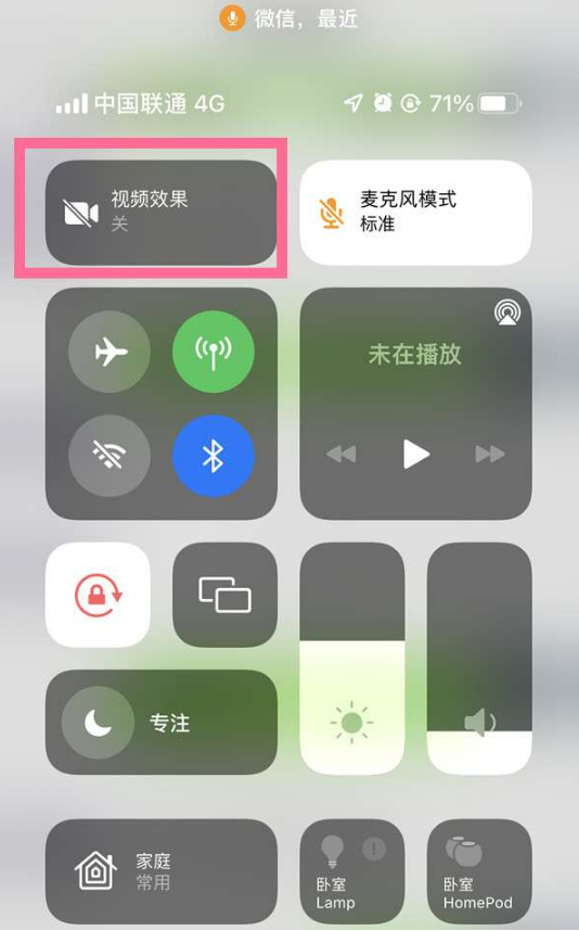 建邺苹果14维修店分享iPhone14微信视频美颜开启方法 