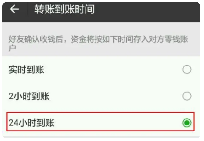 建邺苹果手机维修分享iPhone微信转账24小时到账设置方法 