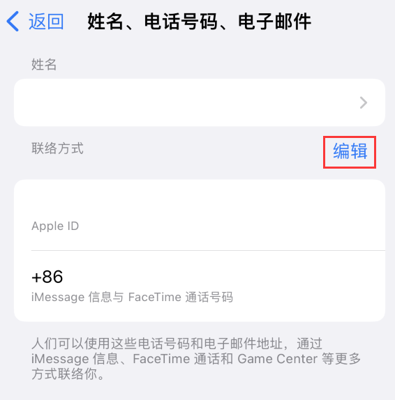 建邺苹果手机维修点分享iPhone 上更新 Apple ID的方法 