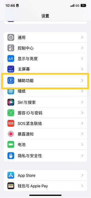 建邺苹果14维修分享iPhone 14设置单手模式方法教程 