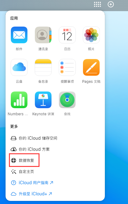 建邺苹果手机维修分享iPhone 小技巧：通过苹果 iCloud 官网恢复已删除的文件 