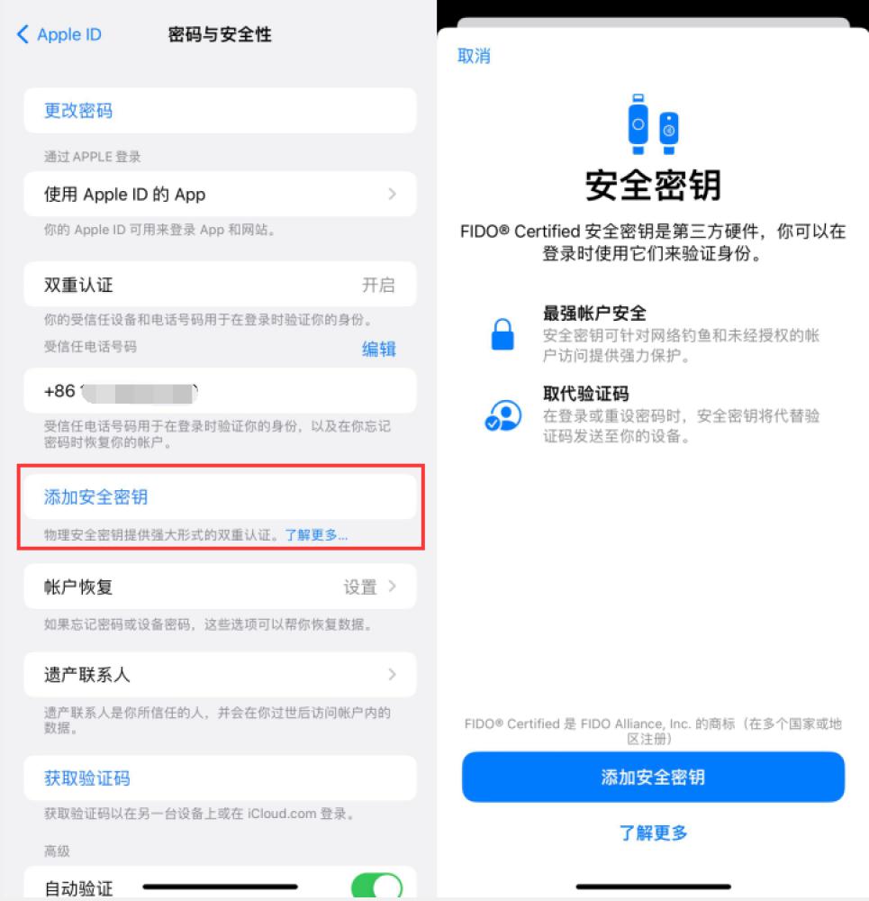 建邺苹果服务网点分享物理安全密钥有什么用？iOS 16.3新增支持物理安全密钥会更安全吗？ 