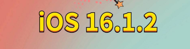 建邺苹果手机维修分享iOS 16.1.2正式版更新内容及升级方法 