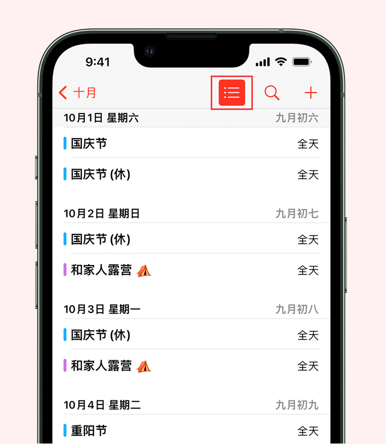 建邺苹果手机维修分享如何在 iPhone 日历中查看节假日和调休时间 