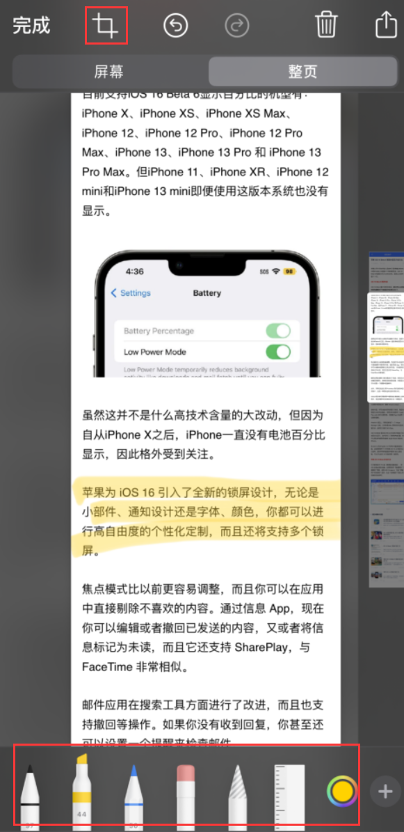 建邺苹果手机维修分享小技巧：在 iPhone 上给截屏图片做标记 