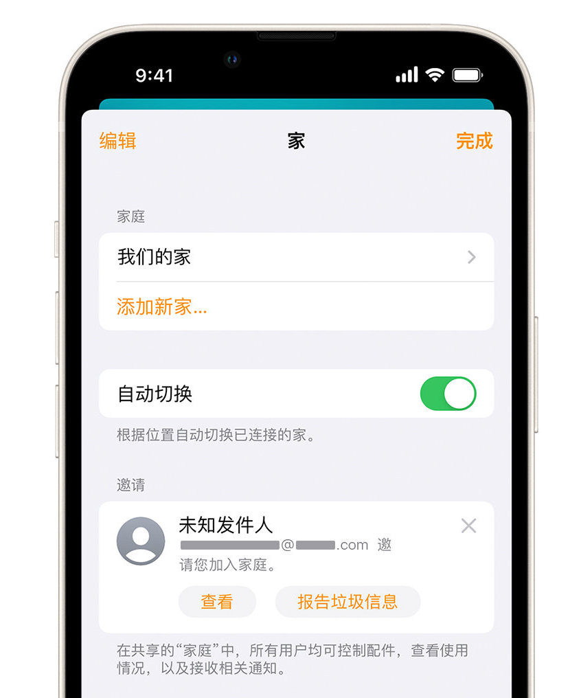 建邺苹果手机维修分享iPhone 小技巧：在“家庭”应用中删除和举报垃圾邀请 