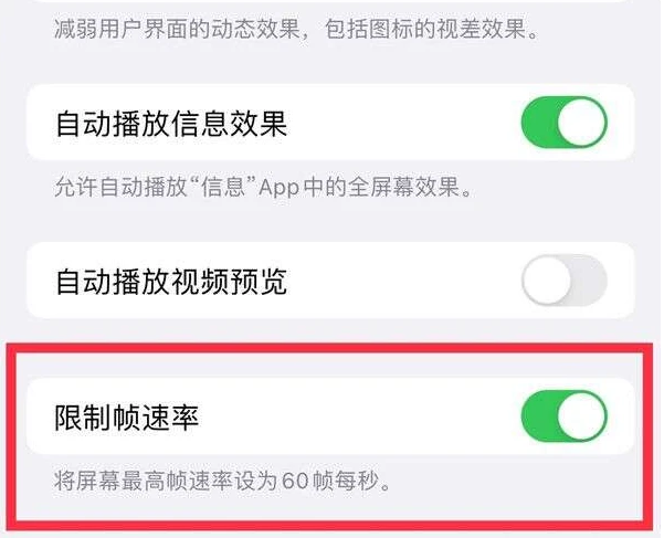 建邺苹果13维修分享iPhone13 Pro高刷是否可以手动控制 