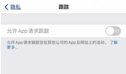 建邺苹果13维修分享使用iPhone13时如何保护自己的隐私 