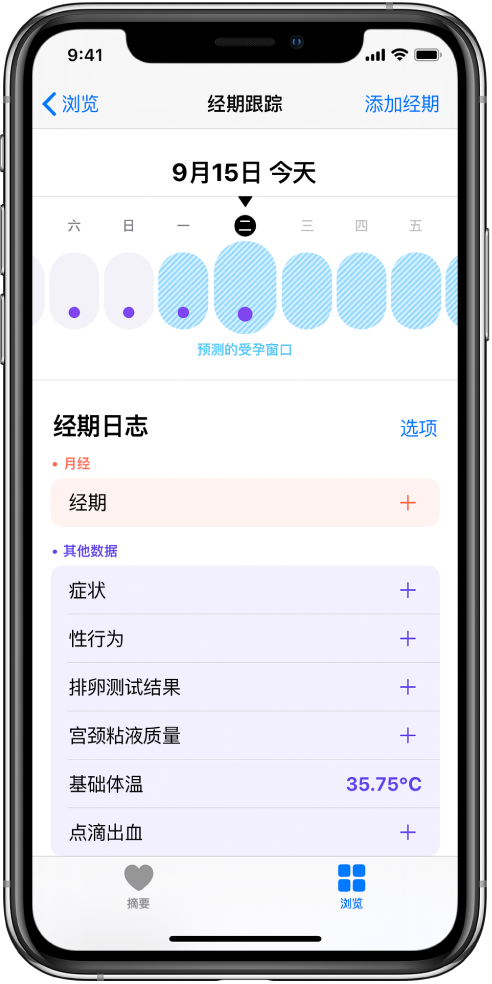 建邺苹果13维修分享如何使用iPhone13监测女生经期 