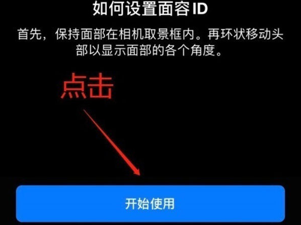 建邺苹果13维修分享iPhone 13可以录入几个面容ID 