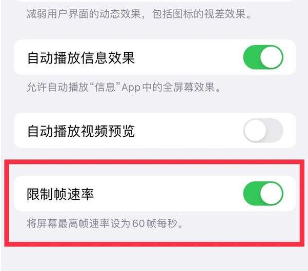 建邺苹果13维修分享iPhone13 Pro高刷设置方法 