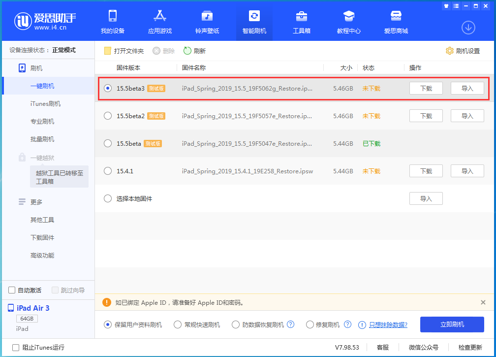 建邺苹果手机维修分享iOS15.5 Beta 3更新内容及升级方法 